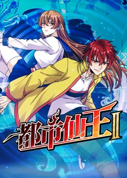 带子洪郎