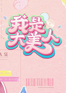 爱的权力
